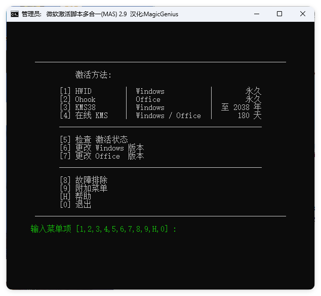 Microsoft Activation Scripts v2.9-趣奇资源网-第6张图片