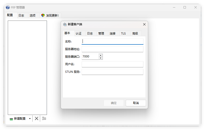 Frpmgr客户端v1.20.0绿色版-趣奇资源网-第6张图片