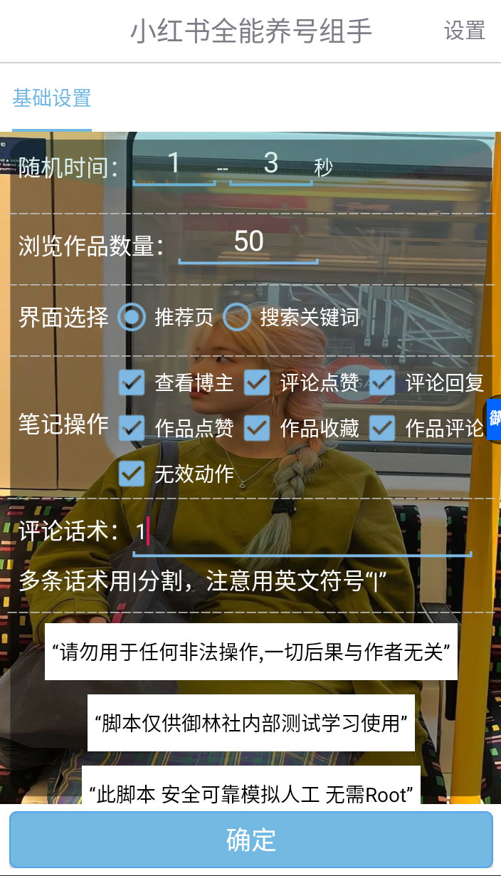 小红书全能养号助手，全自动养号打标签