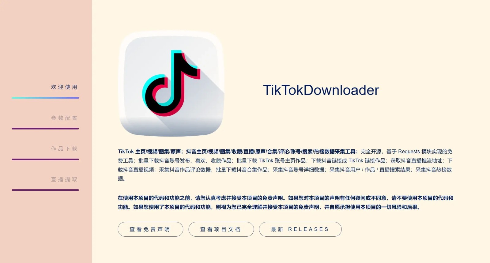 抖音下载TikTokDownloader v5.4-趣奇资源网-第7张图片