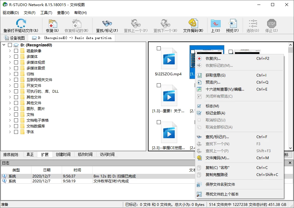 数据恢复R-Studio v9.5.191683便携版 数据恢复R-Studio v9.5.191683便携版