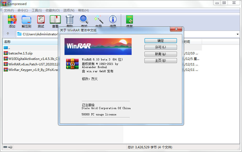 WinRAR v7.11 Stable烈火汉化版-趣奇资源网-第6张图片