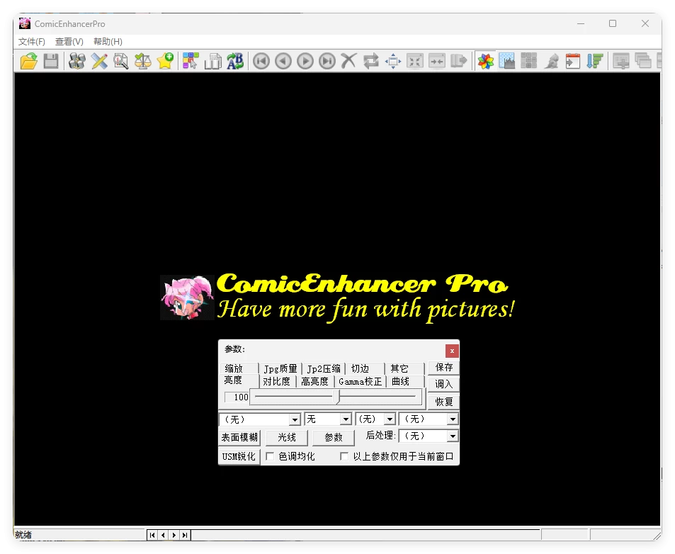 批量图像增强工具ComicEnhancer Pro V6.10便携版