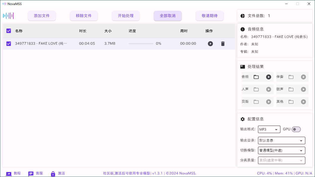 NovaMSS音乐源分离v1.4.0社区版-趣奇资源网-第6张图片