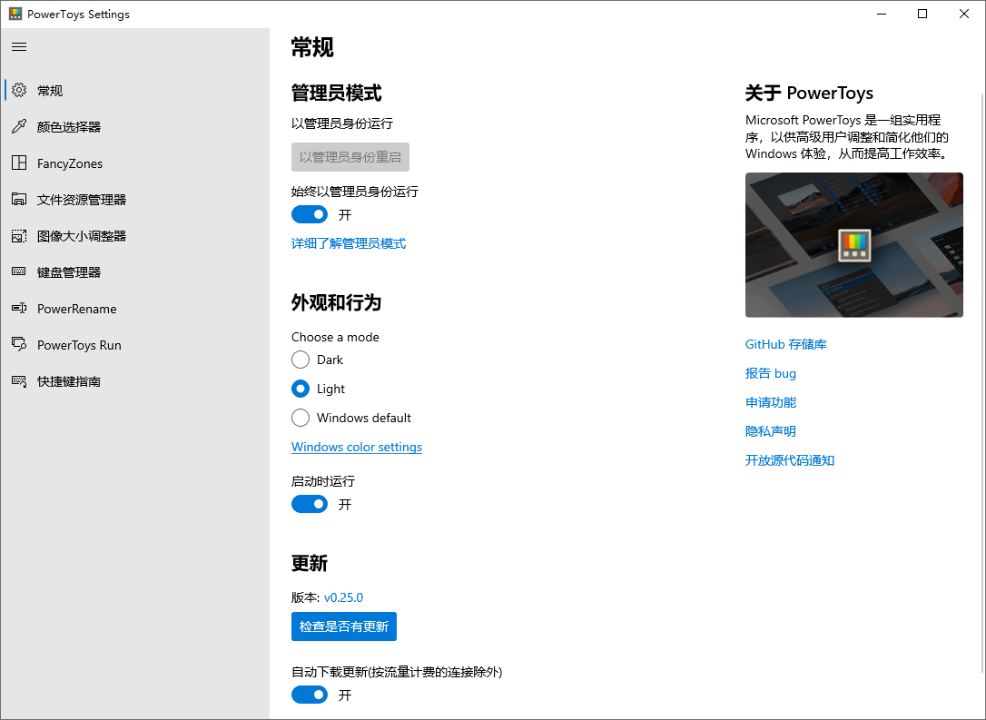 Microsoft PowerToys v0.82.1-趣奇资源网-第6张图片