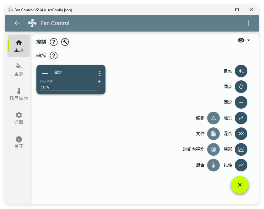 Fan Control风扇控制v221绿色版-趣奇资源网-第6张图片