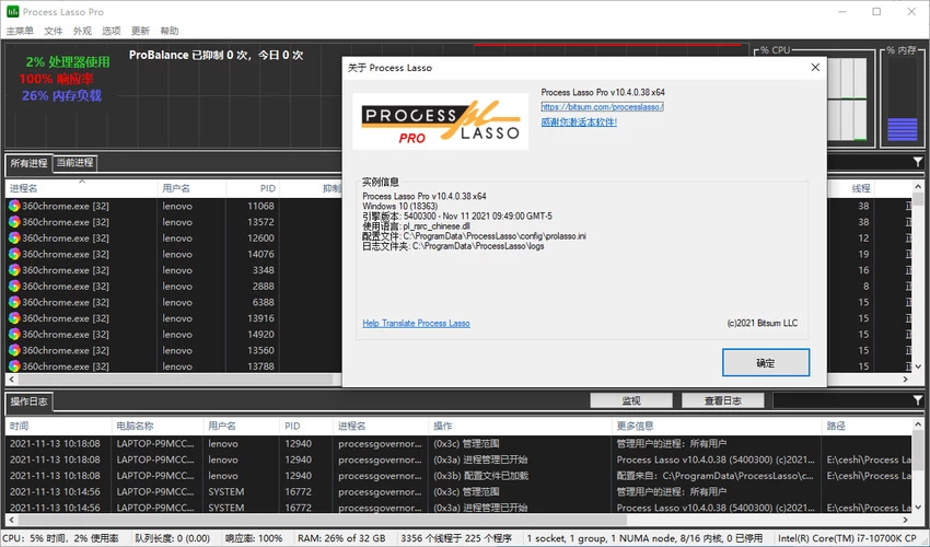 进程优化Process Lasso v17.0.3.35绿色版 进程优化Process Lasso v17.0.3.35绿色版