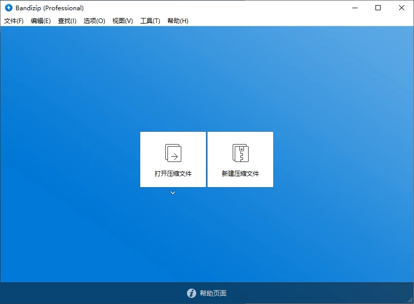 Bandizip v7.42 正式专业版