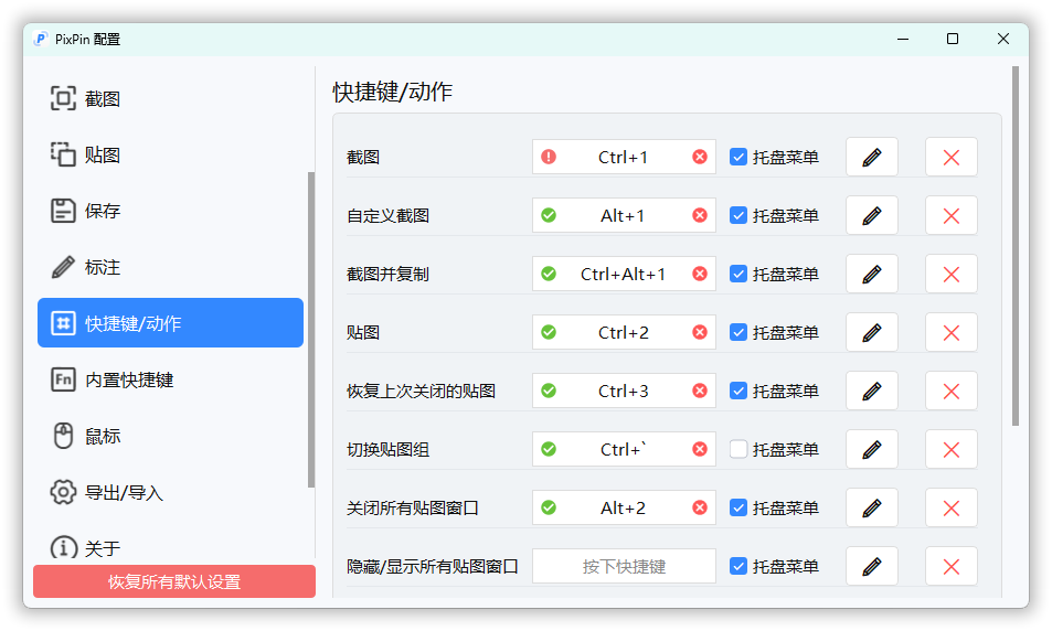 截图工具PixPin v1.9.5.0正式版-趣奇资源网-第6张图片