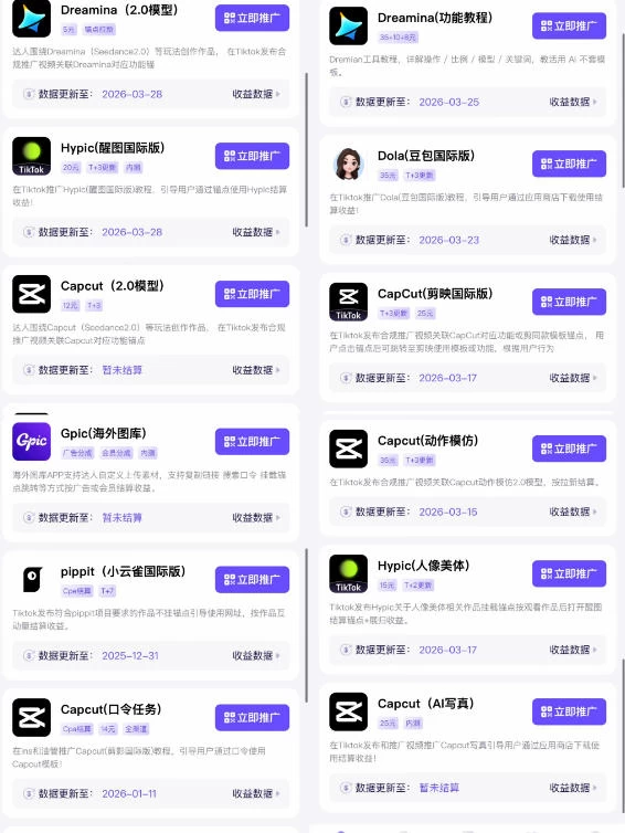 Tc联盟TikTok海外拉新项目,新手也能入局,一部手机开启副业变现,抓住Tiktok红利 Tc联盟TikTok海外拉新项目,新手也能入局,一部手机开启副业变现,抓住Tiktok红利