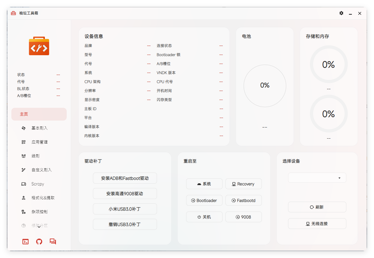 Uotan Toolbox v3.2.1绿色版-趣奇资源网-第6张图片