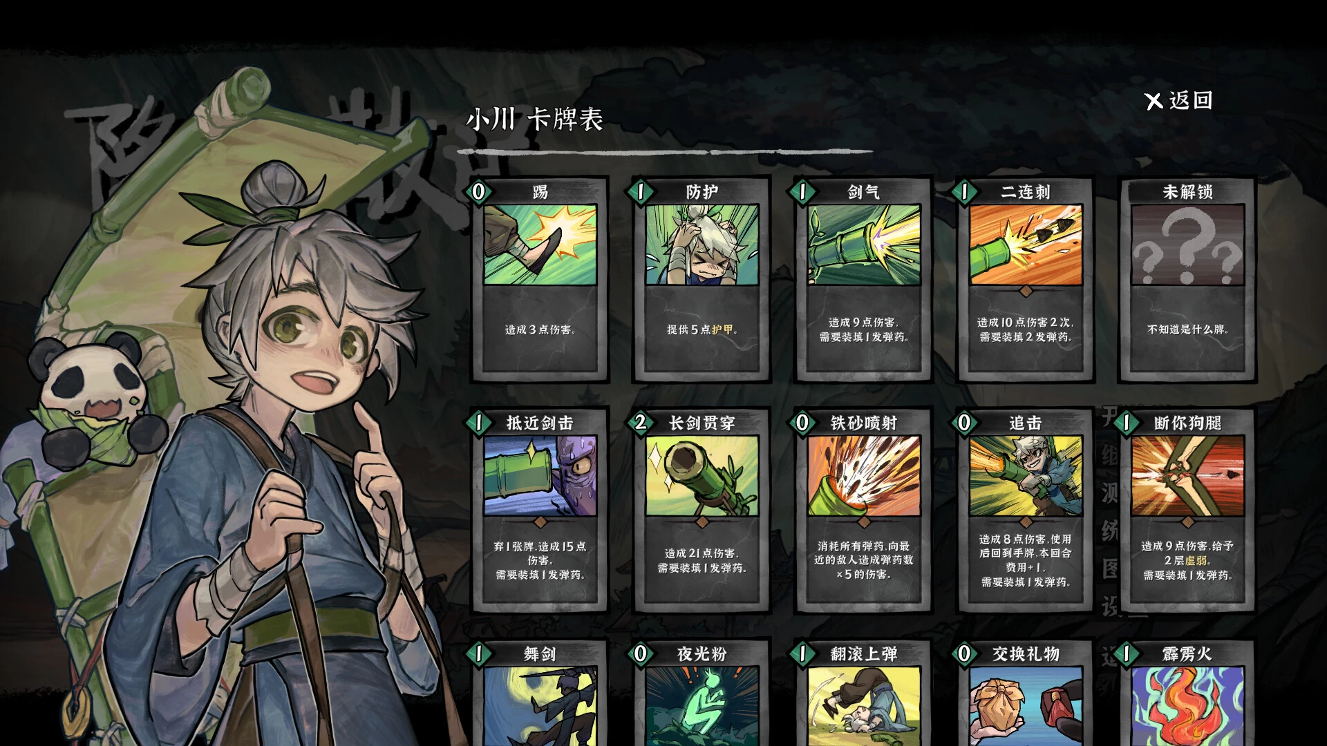 《降妖散记》中文版 《降妖散记》中文版