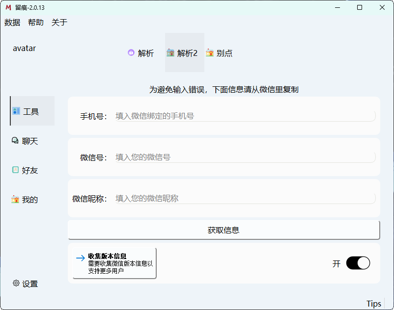 微信聊天解密MemoTrace v2.0.13-趣奇资源网-第7张图片