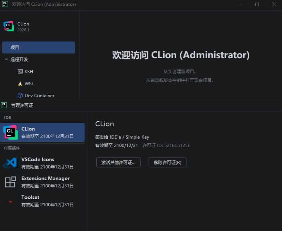 CLion v2026.1.0.0 高级版