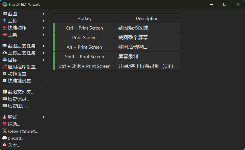 最强屏幕工具ShareX v16.1.0-趣奇资源网-第6张图片