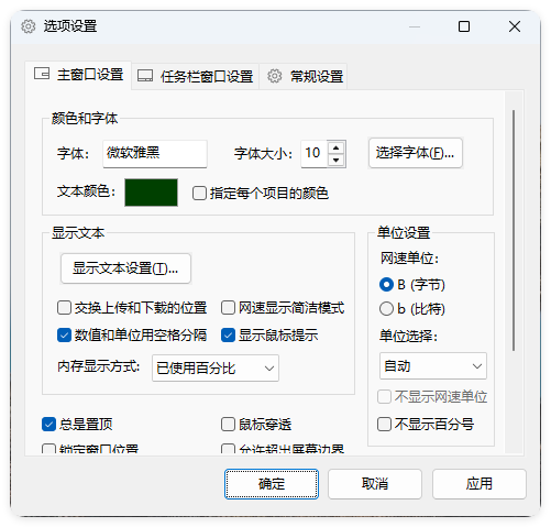 TrafficMonitor流量监控v1.85.1-趣奇资源网-第6张图片