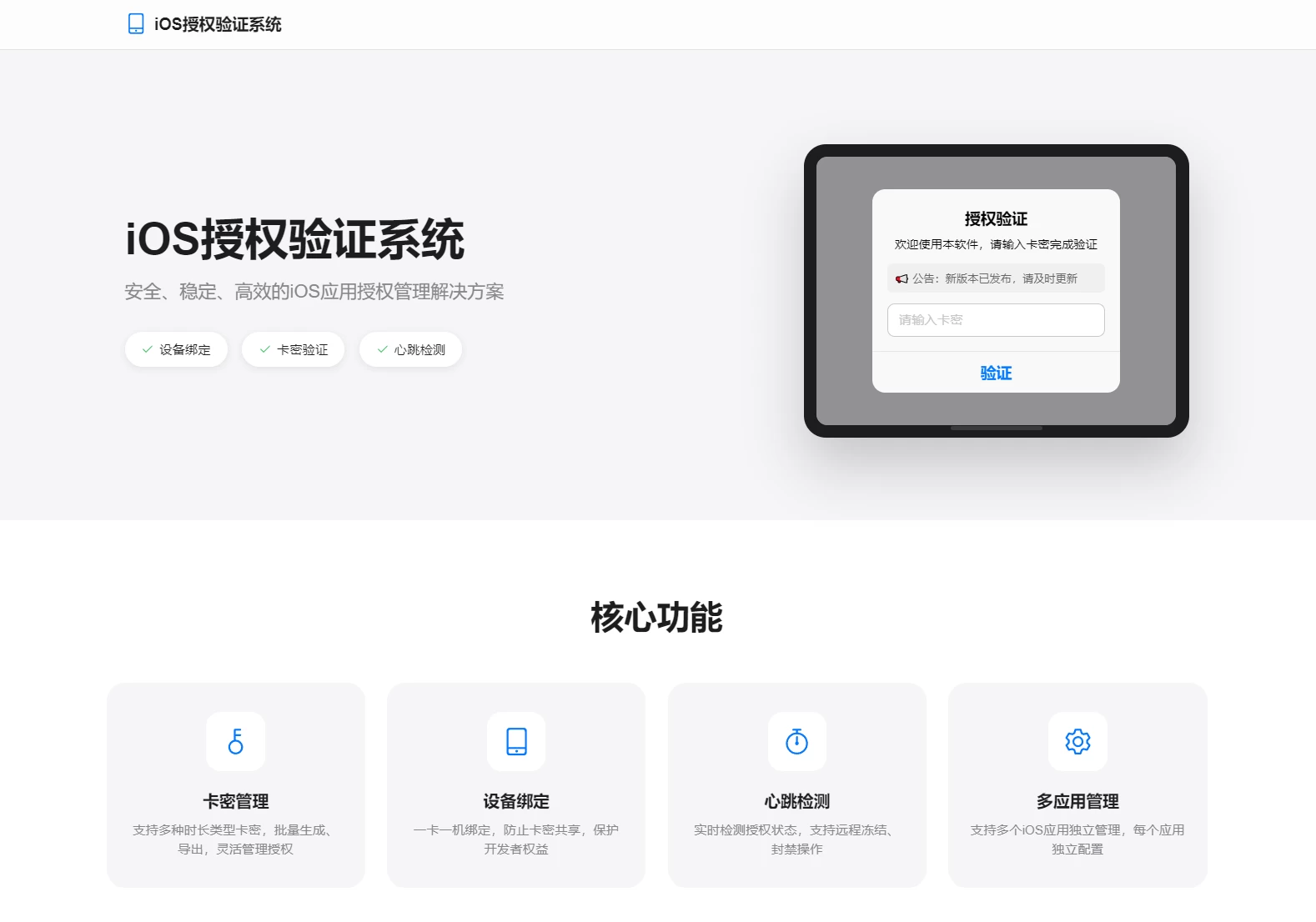 iOS网络授权验证系统源码 苹果软件授权验证