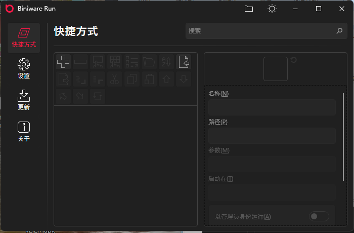 BiniwareRun快速启动工具v7.5.0中文版-趣奇资源网-第6张图片