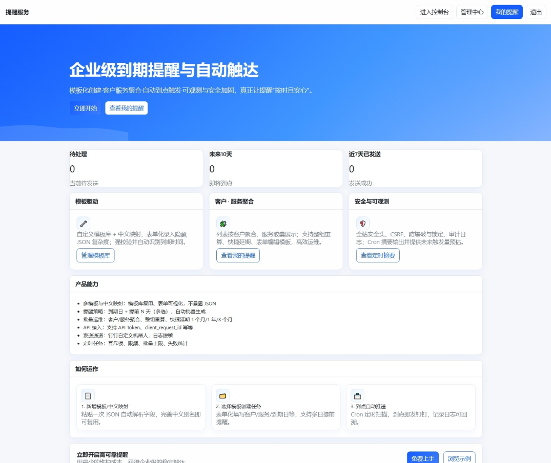 钉钉提醒业务系统源码，网站定时钉钉提醒业务系统