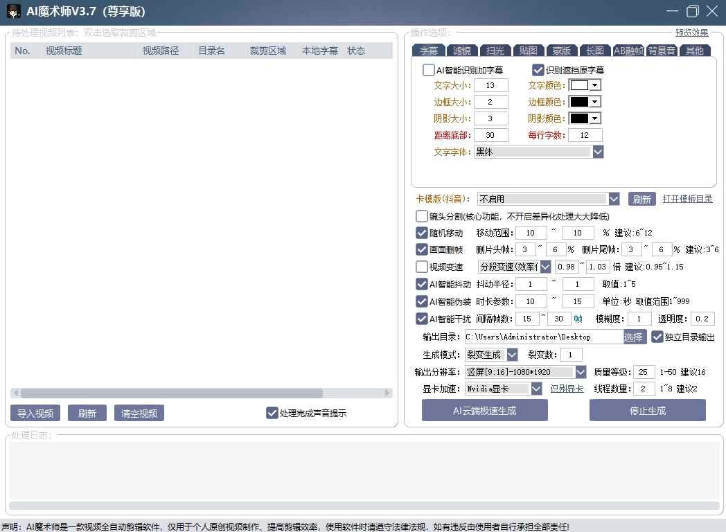 AI魔术师3.7版本尊享版，短视频搬运，一刀不剪原创