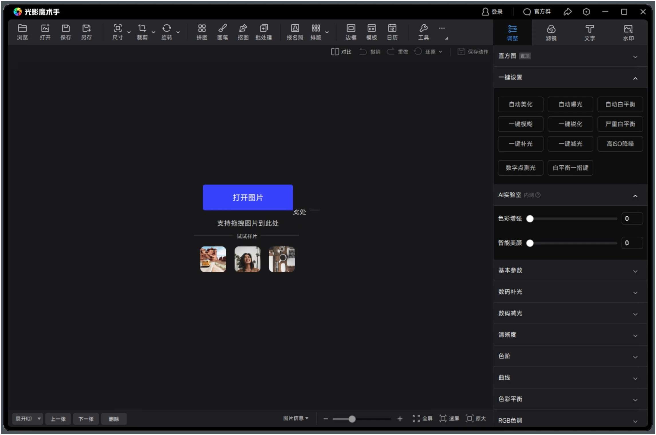 光影魔术手v4.7.2.1192绿色版-趣奇资源网-第4张图片