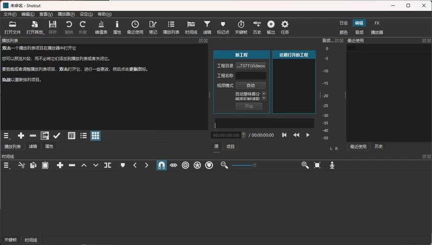 Shotcut开源视频编辑v25.12.31 便携版