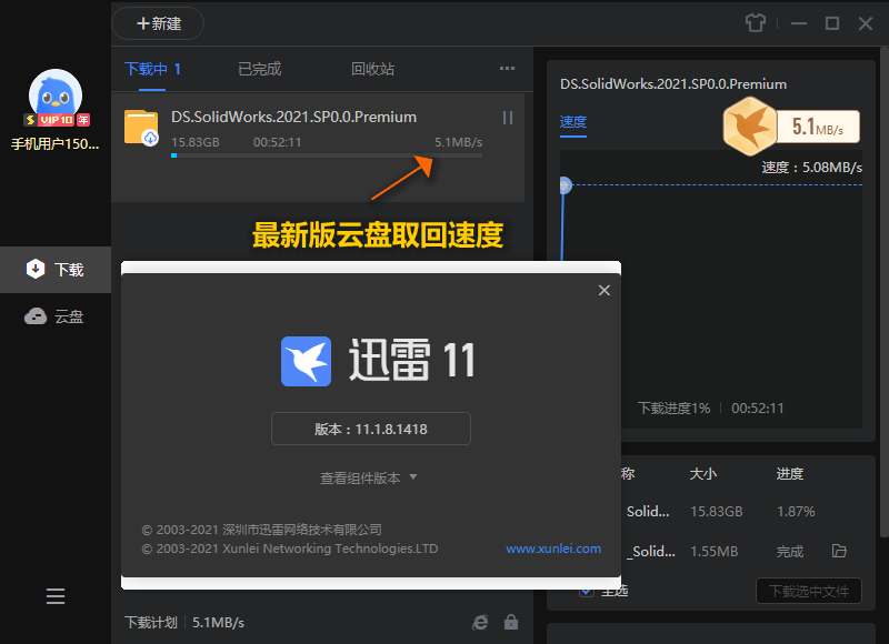 迅雷11 v12.1.9.2872绿色精简版-趣奇资源网-第6张图片