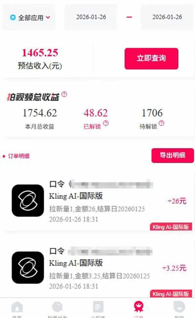 （17268期）AI软件拉新28一单，轻松日入四位数，每天有保底，无上限，次日结算，2026小白闭眼冲！