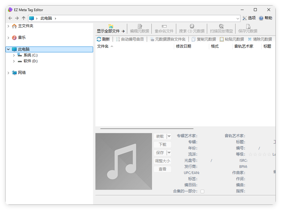 EZ Meta Tag Editor v12.1.0.1便携版-趣奇资源网-第6张图片 EZ Meta Tag Editor v12.1.0.1便携版-趣奇资源网-第6张图片