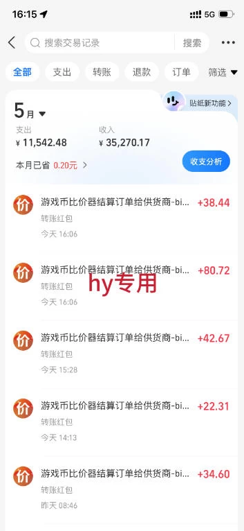 实操三年的游戏全自动打金加虚拟电商项目，轻松日入1k+，长久稳定！【揭秘】