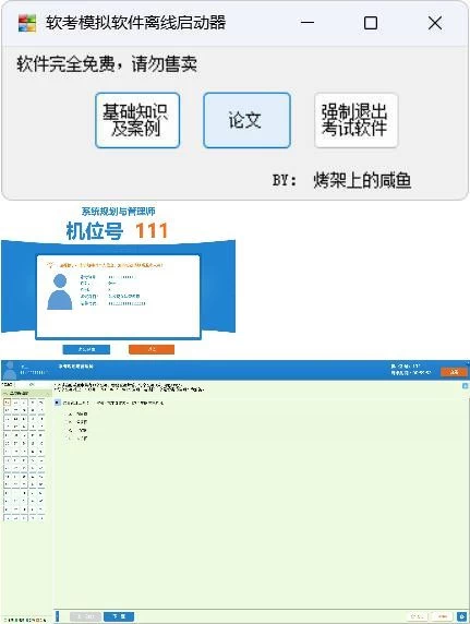 全国计算机软考-模拟练习程序(高级) 离线学习版