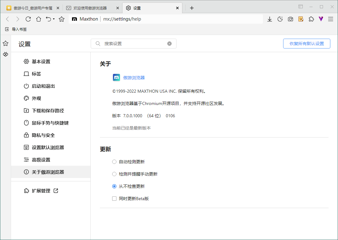傲游浏览器v7.5.2.1600官方便携版-趣奇资源网-第4张图片