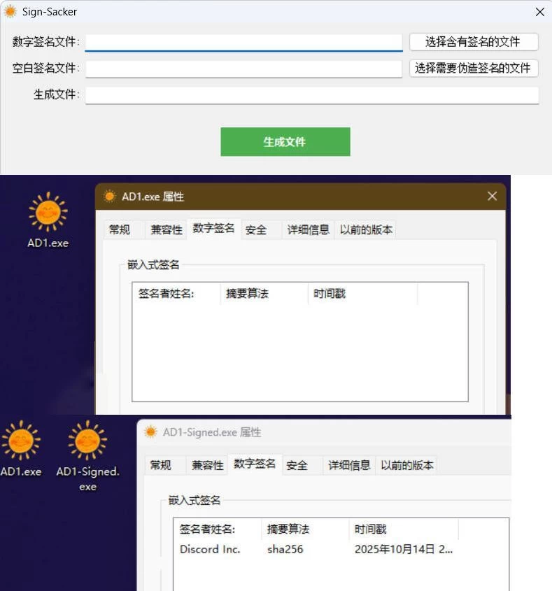 程序数字签名掠夺v1.0-趣奇资源网-第4张图片