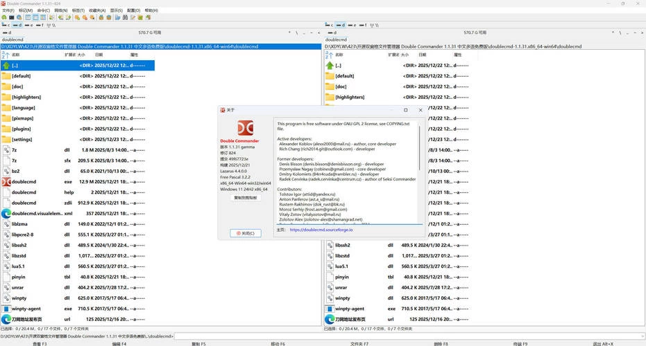 双窗口文件管理Double Commander v1.2.4绿色版