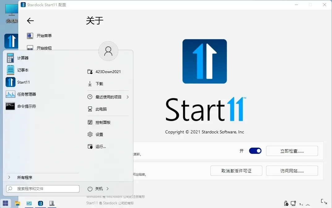 开始菜单Stardock Start11 v2.7.2