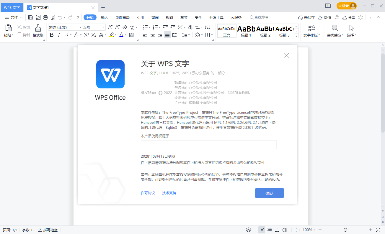 WPS2019集美大学版v11.8.6.11825-趣奇资源网-第6张图片