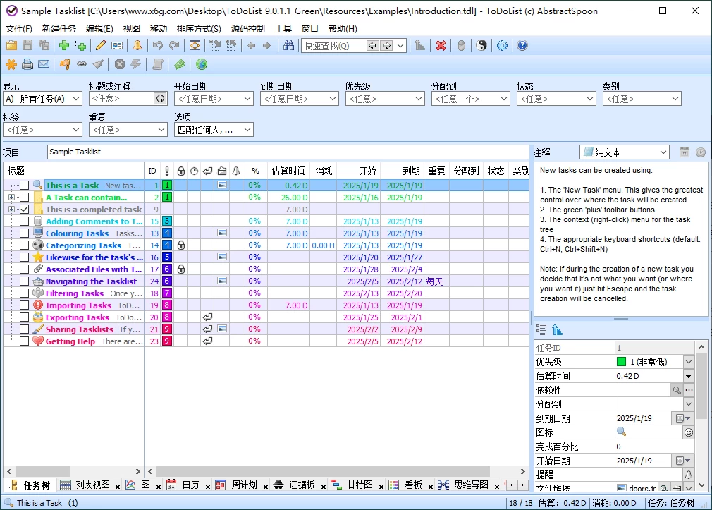 ToDoList待办事项v9.1.7.0绿色版