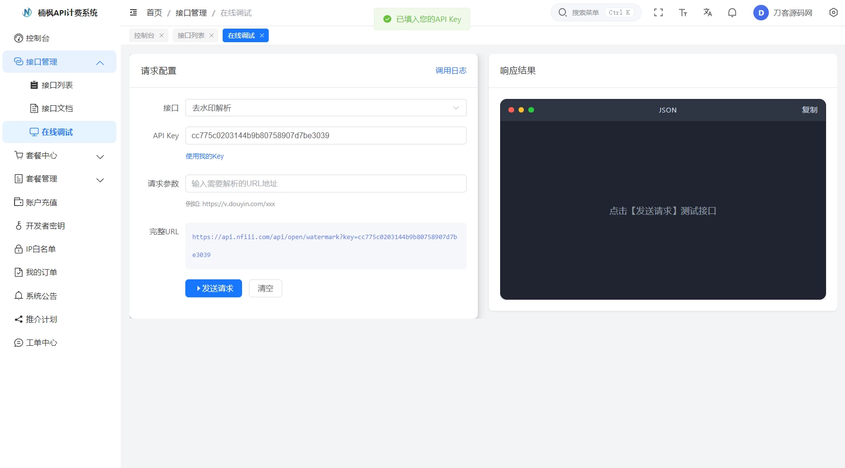 2026全新UI解析计费系统源码 附教程