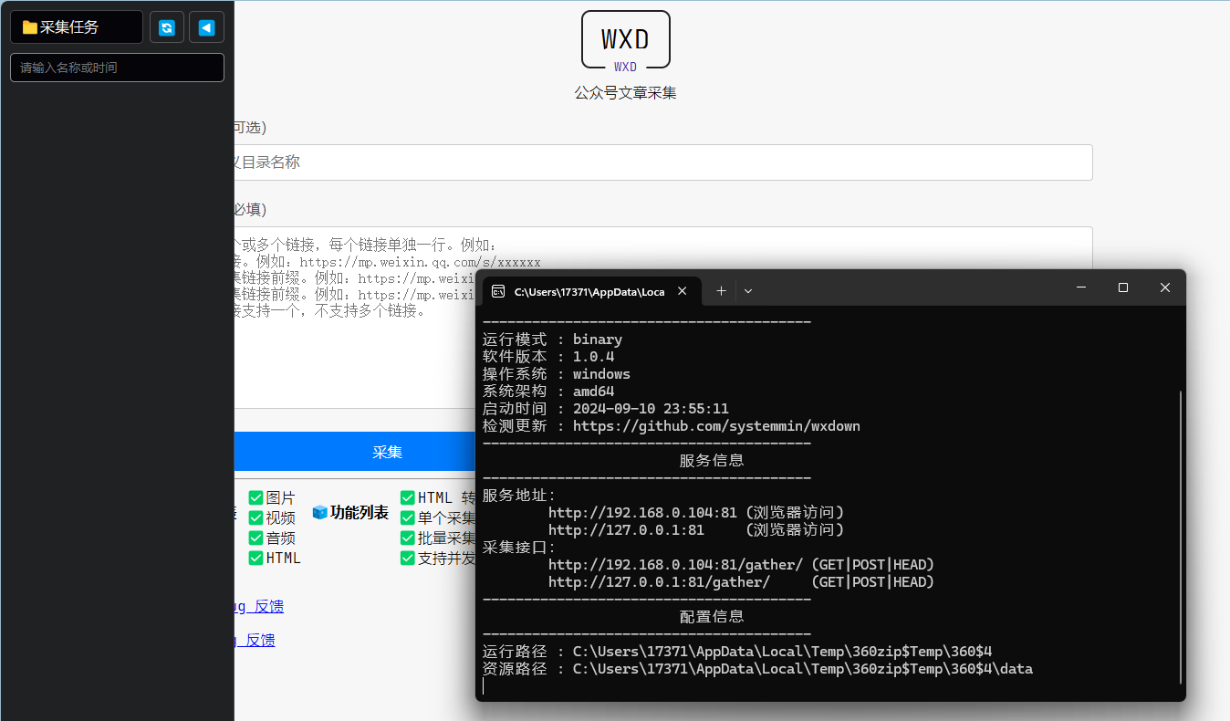 Wxdown公众号离线文章保存v1.0.7-趣奇资源网-第6张图片
