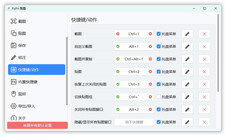 截图工具PixPin v3.2.1.3绿色版