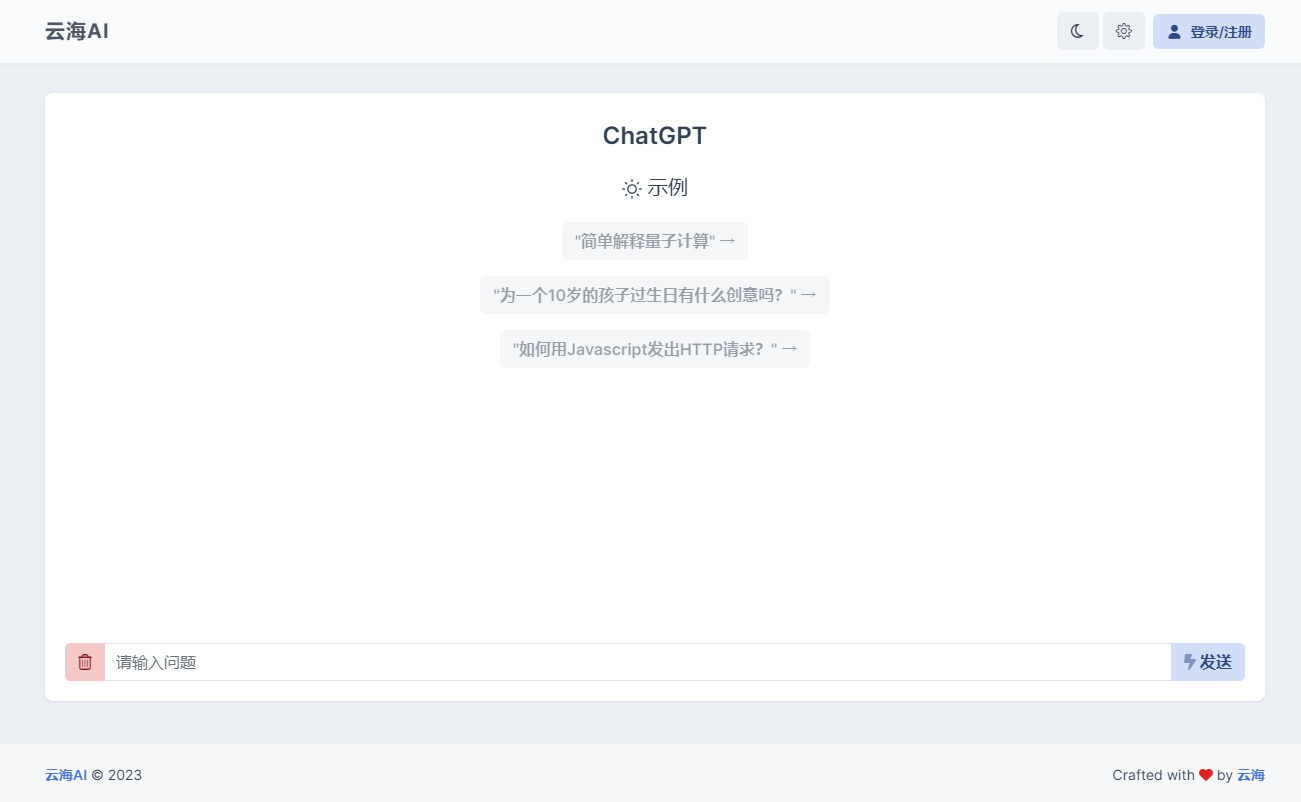 云海 AI Chatgtp个人商业版-趣奇资源网-第6张图片 云海 AI Chatgtp个人商业版-趣奇资源网-第6张图片