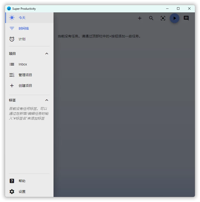 任务管理Super Productivity v16.8.1