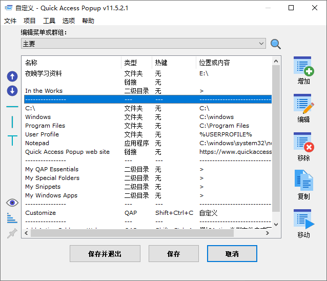 Quickaccesspopup v11.6.4.2-趣奇资源网-第6张图片