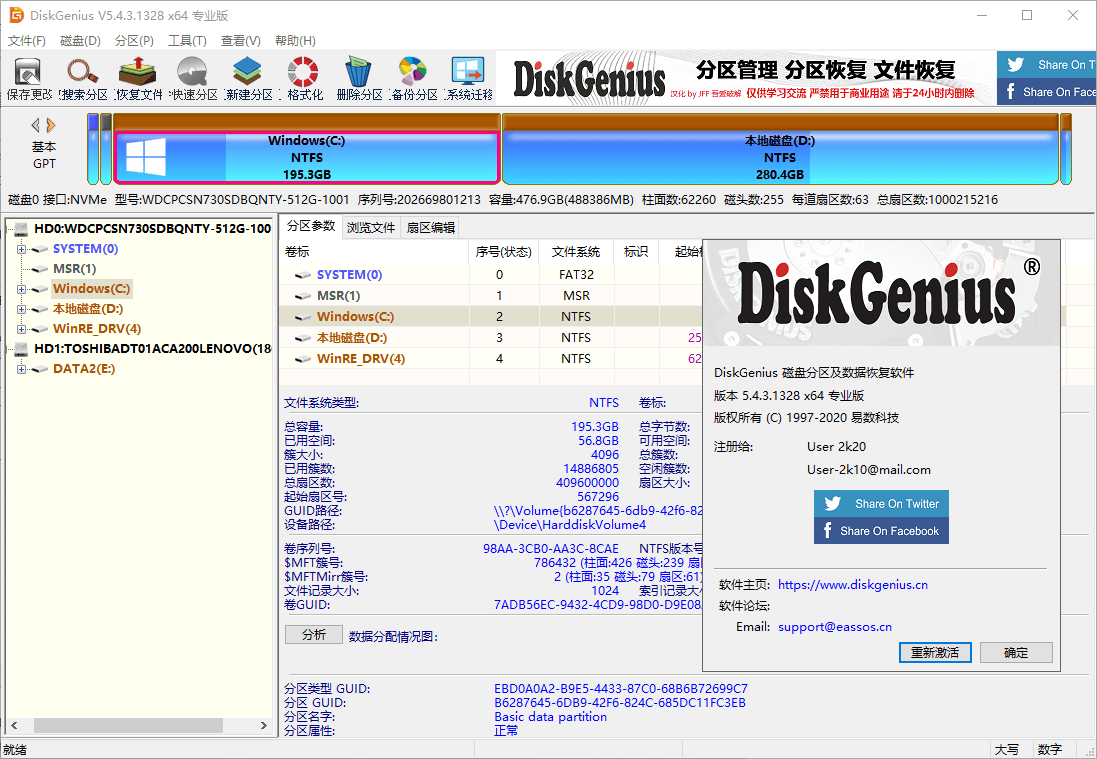 DiskGenius v6.0.1.1645专业版-趣奇资源网-第6张图片