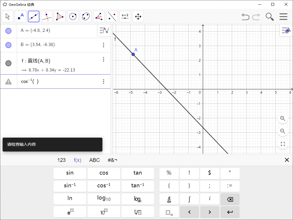 GeoGebra v6.0.871多平台版-趣奇资源网-第6张图片