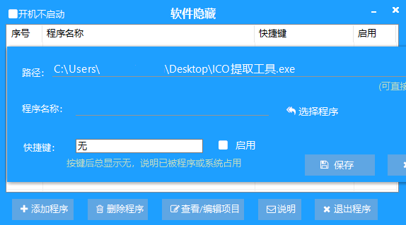隐藏软件v1.0.0摸鱼神器-趣奇资源网-第6张图片