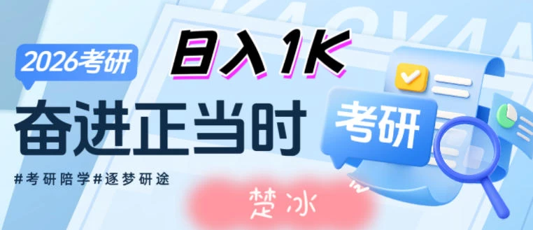 副业拆解:考研刚需赛道掘金,一个一人+AI软件就能落地的刚需项目