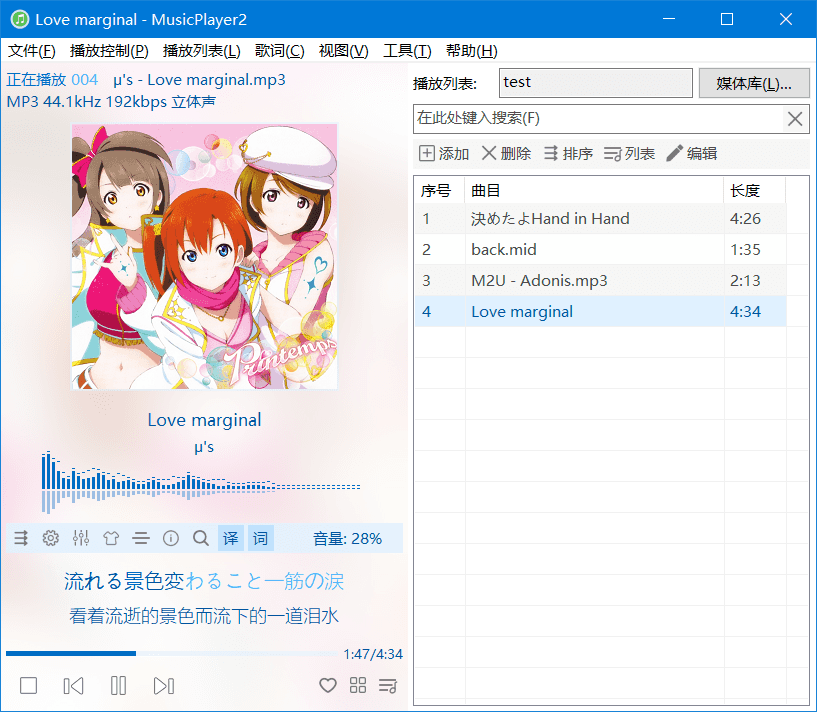 MusicPlayer2播放器v2.77.1绿色版-趣奇资源网-第6张图片