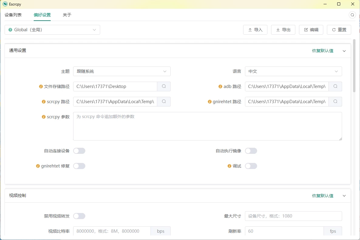 Escrcpy手机投屏v2.0.7便携版