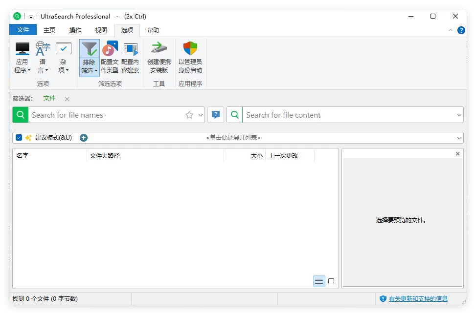 UltraSearch搜索v4.9.0.1203便携版